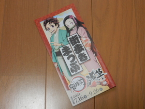 ■非売品・レア 鬼滅の刃×浅草イベント街歩きまっぷ オリジナルイラスト 竈門炭治郎/鬼舞辻無惨/珠世×愈史郎/我妻善逸×雷神/伊之助