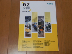 ●USED美品 CBREオフィス情報誌BZ空間 SUMMER2021 コロナ禍のオフィスづくり/サイボウズ/ハーマンミラー/物流施設/次世代R&D拠点/不動産