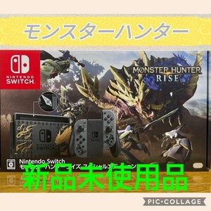 【新品未開封】Nintendo switch モンスターハンターライズ モンハンNintendo Switch 任天堂スイッチ