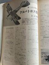 航空ファン読本　第７集　1961春の号　　航空情報編集_画像5