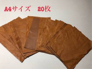 茶色系 レザー A4サイズ 20枚 ハンドメイド レザークラフト 工業用ミシン 材料 生地