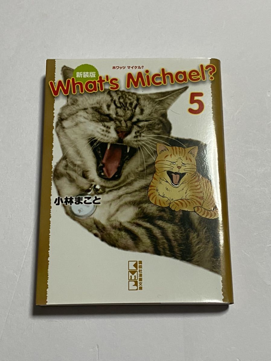 お得な情報満載 コミック ９巻め Michael What S 小林まこと 青年 Www Comisariatolosandes Com