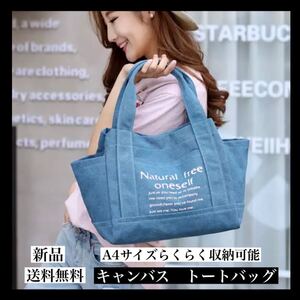 トートバッグ マザーズバッグ 2wayレディース メンズ キャンバス バッグ 帆布生地 通学 通勤 A4 おしゃれ 韓国 大容量