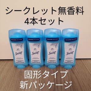 シークレット無香料デオドラント73g 4本セット固形タイプ 新パッケージ
