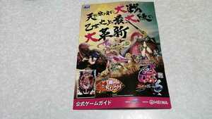  pachinko Sengoku . woman 6.. . pieces . small booklet / official guidebook 