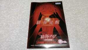 パチンコ　緋弾のアリア　緋弾覚醒編　小冊子/オフィシャルガイドブック