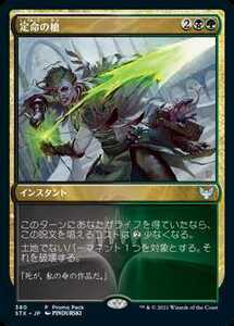 定命の槍　FOIL 　MTG　日本語　即購入可