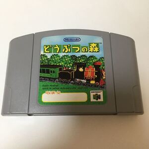 ニンテンドー64 ソフト どうぶつの森 動作確認済み どう森 どうもり 動物の森 レトロ ゲーム カセット 任天堂