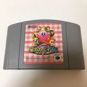 ニンテンドー64 ソフト 星のカービィ64 動作確認済み レトロ ゲーム カービー 任天堂