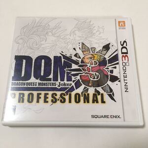 ニンテンドー3DS ソフト ドラゴンクエストモンスターズジョーカー3プロフェッショナル 動作確認済み ドラクエ 即日発送可能