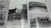 ★新品！　北海道北部地方蒸気機関車変遷史　+　蒸気機関車配置表。　　キマロキ、　炭鉱鉄道のSL,　図面。_画像3