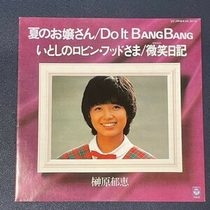 【レア】EP　榊原郁恵　夏のお嬢さん　Do It Bang Bang　いとしのロビン・フッドさま　微笑日記　全４曲収録