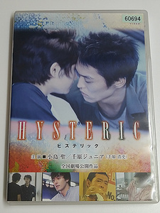 DVD「ヒステリック/HYSTERIC」(レンタル専用) 送185～/小島聖/千原ジュニア/鶴見辰吾/村上淳/余貴美子/阿部寛