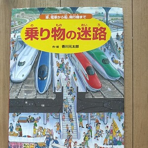 乗り物の迷路