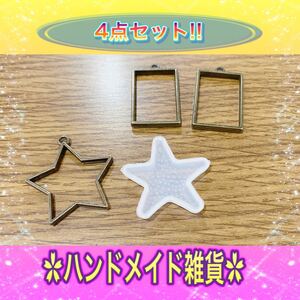 ハンドメイド パーツ 素材 材料 まとめ売り シリコン ケース キーホルダー 枠 レジン