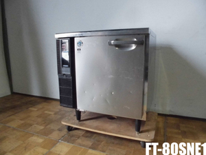 中古厨房 ホシザキ 業務用 台下 1ドア 冷凍庫 フリーザー コールドテーブル FT-80SNE1 100V 167L W800×D650×H800mm
