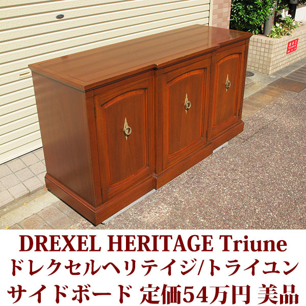 GMFT○DREXEL HERITAGE ドレクセルヘリテイジ Tr   通販