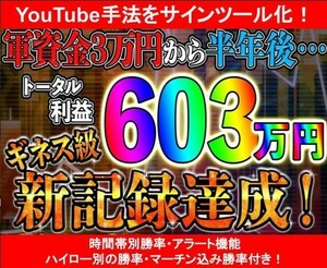 【バイナリーオプション】軍資金3万円から半年後には603万円のトータル利益達成！5分順張り手法! サインツール化【Youtube手法】