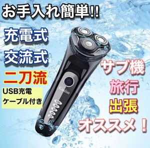 電気シェーバー ひげそり 回転式 3枚刃 USB充電式 IPX7防水 お風呂剃り可 LEDディスプレイ 電動髭剃り