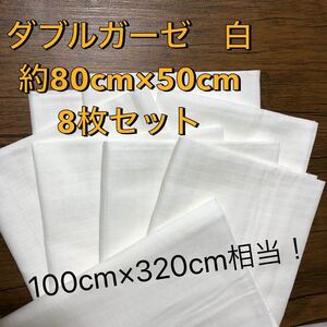 ダブルガーゼ ハギレ 白生地 無地 お得 大量