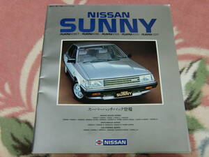 ◇（旧車カタログ）NISSAN SUNNY サニー 昭和59年