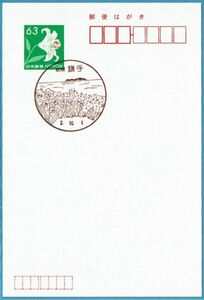 即決【使用開始初日】2020.10.01 鎌手郵便局（島根県）・風景印