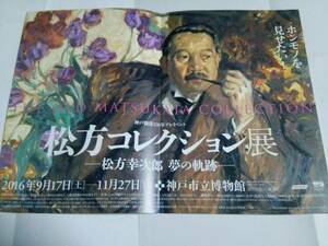 松方コレクション展　 非売品 ポスター 神戸市立博物館