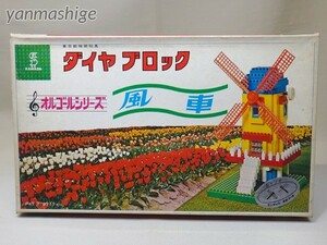 新品ダイヤブロック オルゴールシリーズ 風車 赤とんぼVer ビンテージ 昭和 レトロ カワダ 河田 KAWADA 検)レゴ LEGO ナノブロック