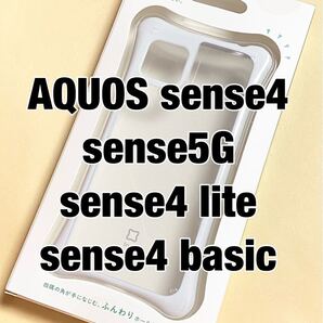 AQUOS sense4/5G/4 lite/4 basic ケース ホワイト