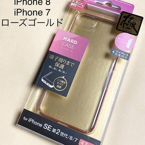 iPhone SE 2/ 8 / 7 ケース ハード 薄軽+頑丈 サイドメッキ