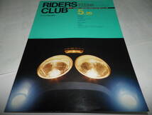 ■■ライダースクラブ　No.１３６　ヤマハＦＺＲ１０００■■ＲＩＤＥＲＳ　ＣＬＵＢ　１９８９年５月■■_画像2