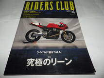 ■■ライダースクラブ　No.３７２　ヤマハＹＤＳ－３■■ＲＩＤＥＲＳ　ＣＬＵＢ　２００５年４月■■_画像2