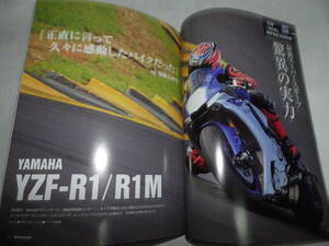 ■■月刊モーターサイクリスト２０１５-４　バイクで「元気」になる！・ヤマハＹＺＦーＲ１／Ｒ１Ｍ・ＢＭＷ　Ｓ１０００ＲＲ■■