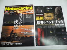 ■■月刊モーターサイクリスト２０１５-１２　別冊付録：最新防寒ハンドブック2015-2016・ハーレーダヴィッドソン・スズキ　ハヤブサ■■_画像2