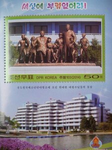 北朝鮮切手『松濤園国際少年団キャンプ場』B 未使用 金日成 金正日 金正恩