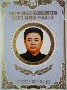 北朝鮮切手『金正日国防委員長5周年』未使用 金日成 金正恩