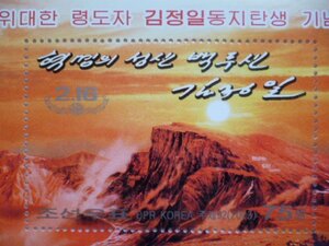 北朝鮮切手『金正日生誕61周年』未使用 金日成 金正恩