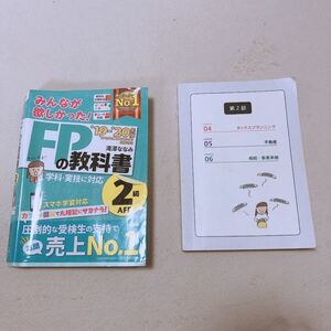 問題集 FP2級 FP みんなが欲しかったFP