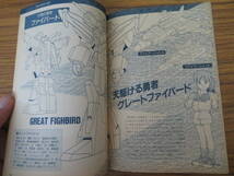 アニメディア'91年付録雑誌　NEW MODEL FESTA 91　パイロットとマスコットギャルの最新メカ情報 /紙3_画像3