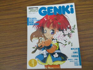  comics GENKI Newtype Newtype appendix 1989 year 4 month Hashimoto regular branch north cape . beautiful .book@../AD
