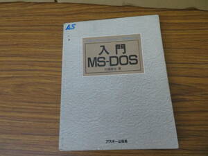 入門 MS-DOS /j