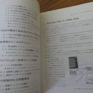 入門 MS-DOS /jの画像6