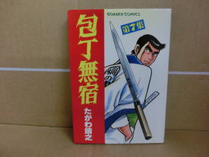 本　包丁無宿 7巻　たがわ靖之　日本文芸社