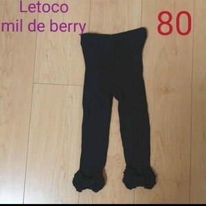 USED　Letoco mil de berry　リボン　リブレギンス　80