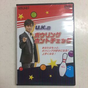 ボーリングが上手くなる!DVD ラウンド1