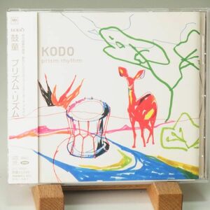 【SACD ハイブリッド 廃盤 レア 帯】鼓動　プリズム・リズム　KODO　PRISM RYTHM　優秀録音！　CM曲「弾」ボーナス