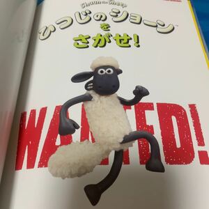 ひつじのショーンをさがせ　絵本　宝島社　shaun the sheep アニメ　NHK