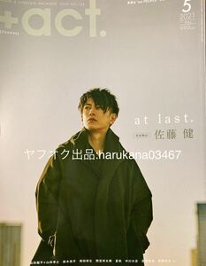 +act. プラスアクト 2021年 佐藤健 るろうに剣心/鈴木亮平/岡田将生/間宮祥太朗/中川大志/鈴鹿央士/若葉竜也/松岡広大 山崎大輝/犬飼貴丈