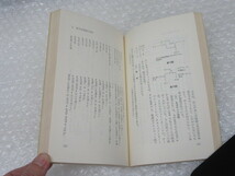 コンピューター革命 無限に広がる 電子計算機 時代/E・C・バークレー/中島仁郎 市村恵一 訳/ダイヤモンド社/昭和42年/絶版 稀少_画像4