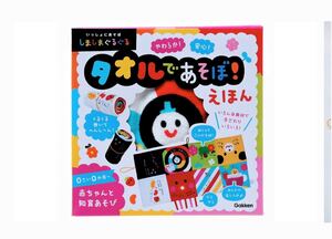 しましまぐるぐる タオルであそぼ!えほん